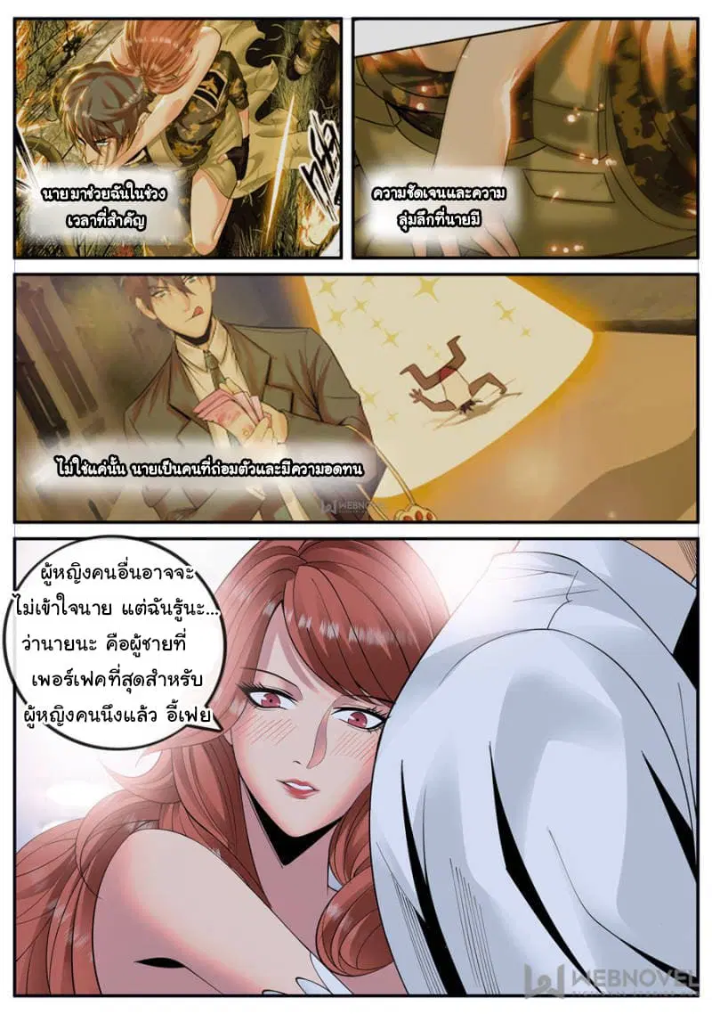 The Superb Captain in the City ตอนที่ 123 — page 8 of 15