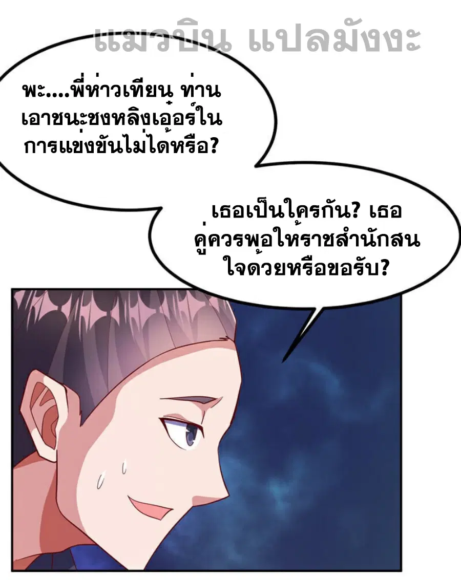 Wu Ni ตอนที่ 367 — page 2 of 34