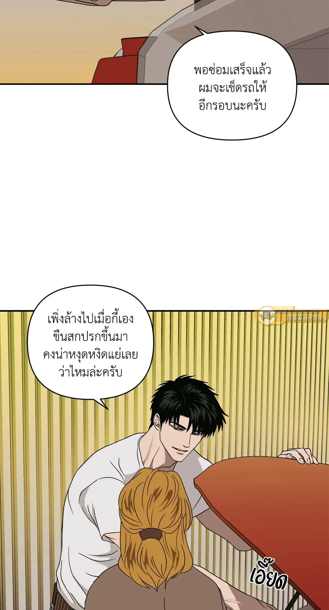 Shutline ตอนที่ 81 — page 52 of 65