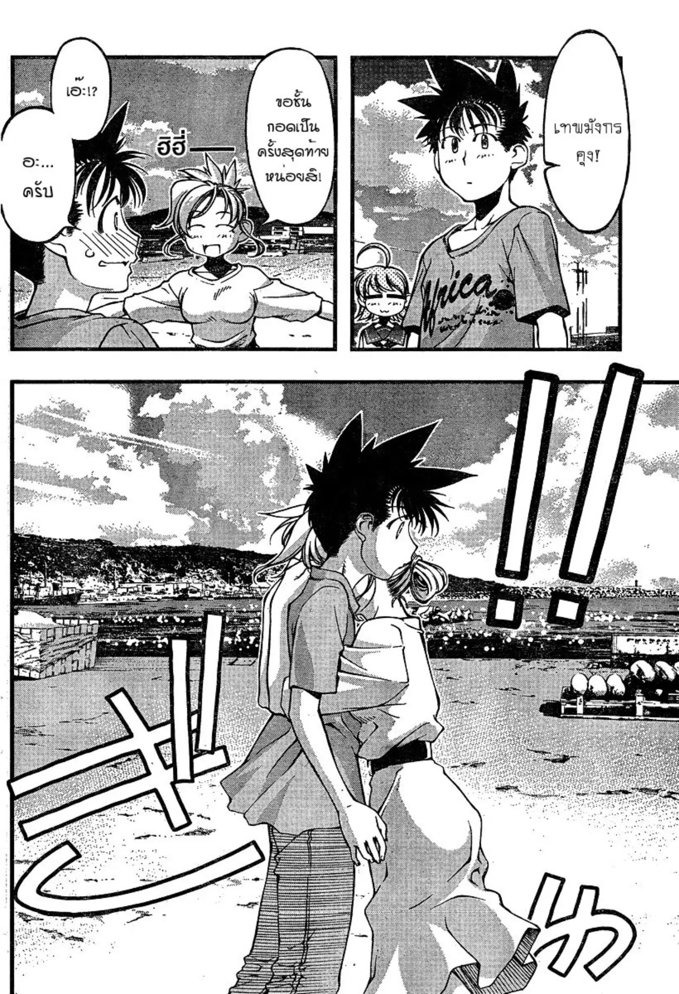 Umi no Misaki ตอนที่ 79 — page 12 of 20