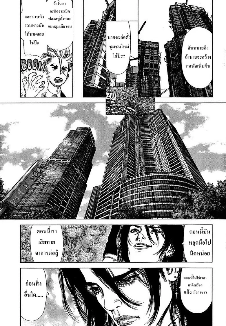 Sun-ken Rock ตอนที่ 124 — page 13 of 26