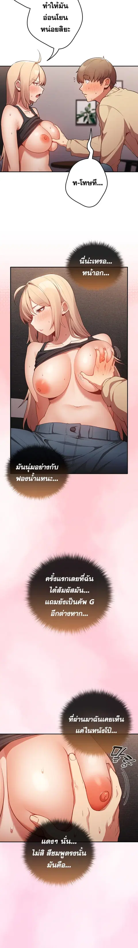 That’s Not How You Do It ตอนที่ 3 — page 6 of 25