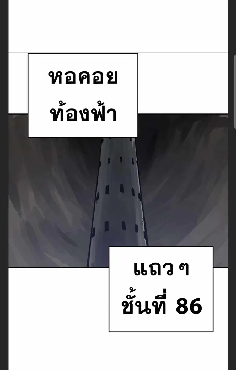 The Player ตอนที่ 98 — page 54 of 105