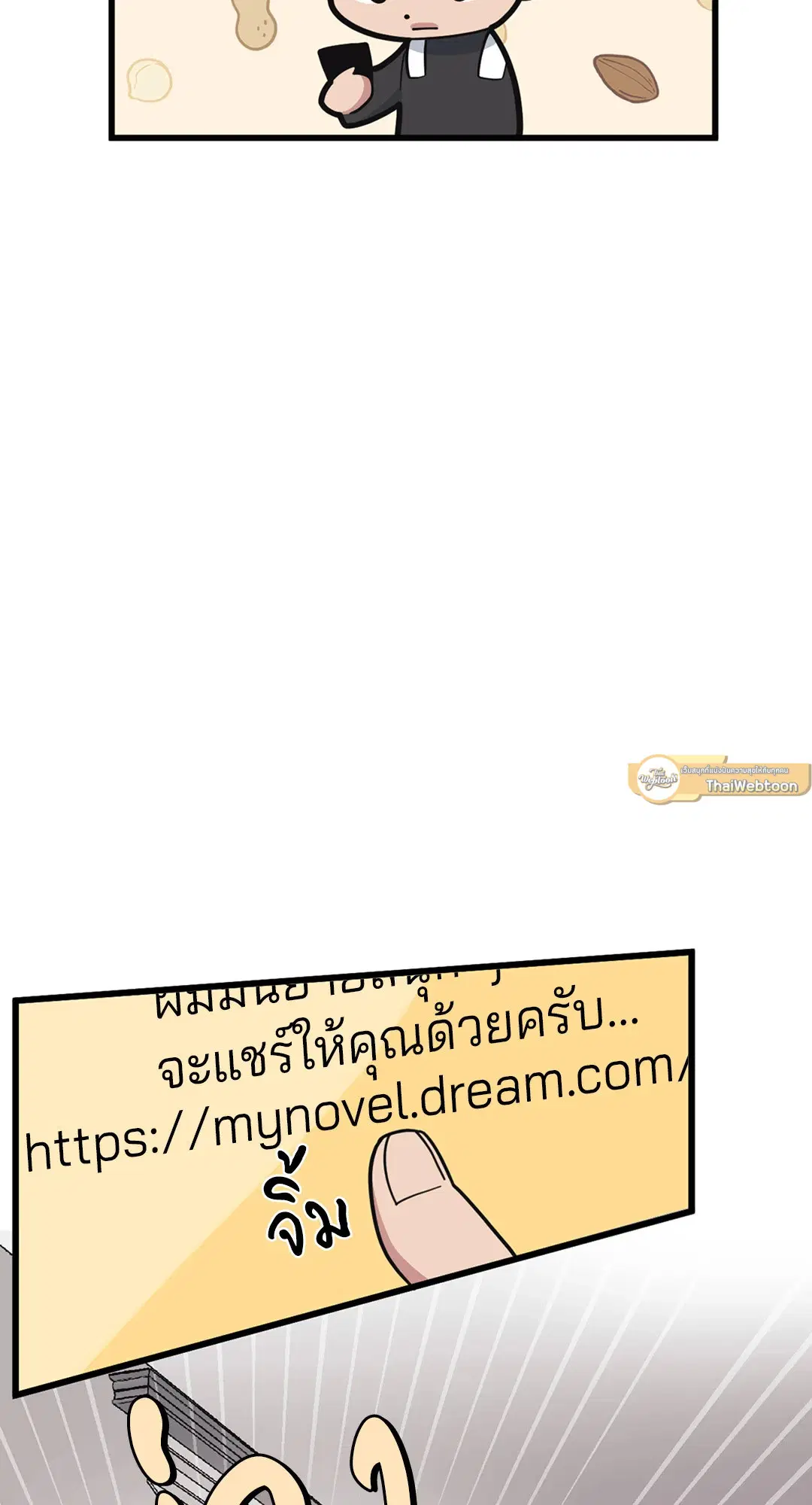 Full Volume ตอนที่ 33 — page 49 of 61