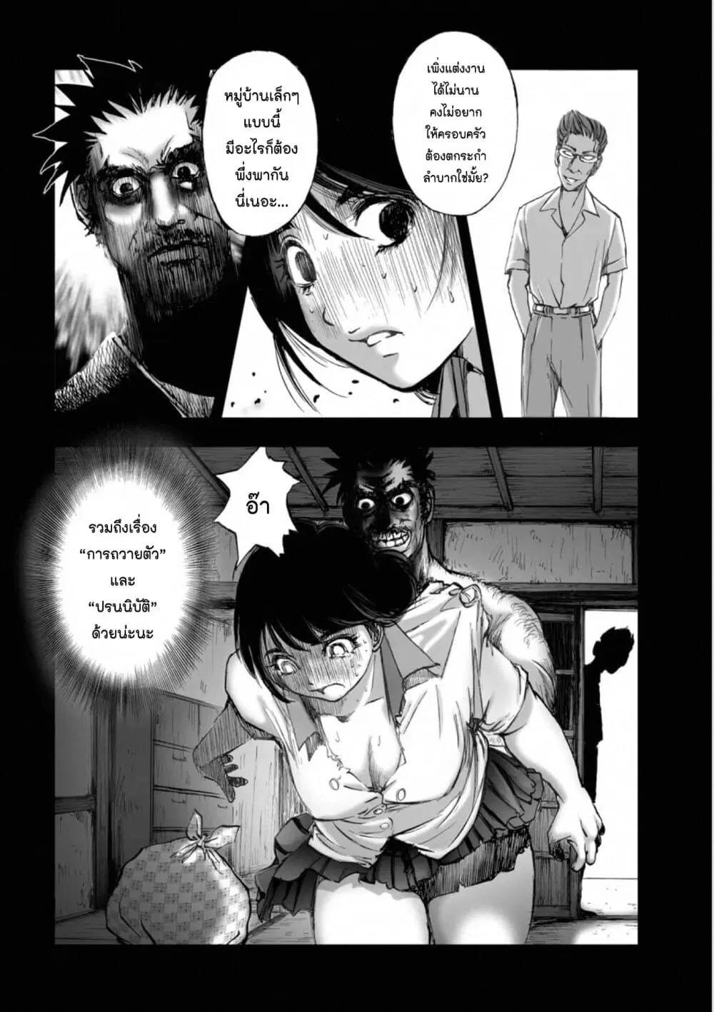 Mura Matsuri ตอนที่ 18.05 — page 6 of 21