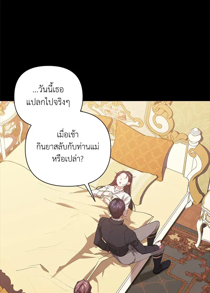 The Broken Ring – This Marriage Will Fail Anyway ตอนที่ 10 — page 25 of 95