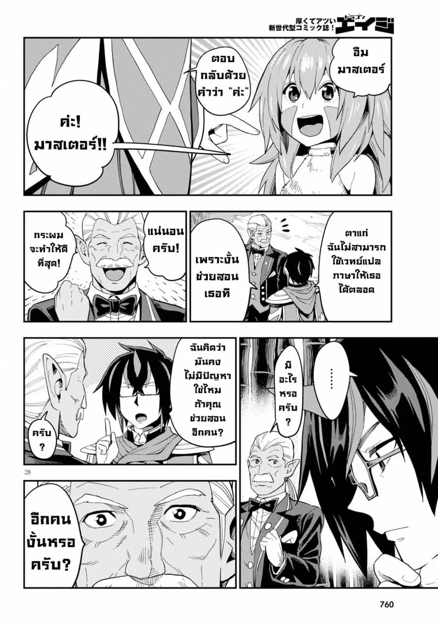 Konjiki no Moji Tsukai – Yuusha Yonin ni Makikomareta Unique Cheat ตอนที่ 55 — page 29 of 39