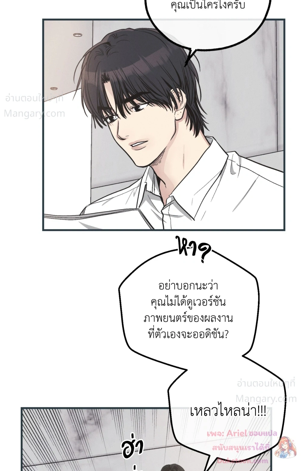 PAYBACK ตอนที่ 104 — page 55 of 107