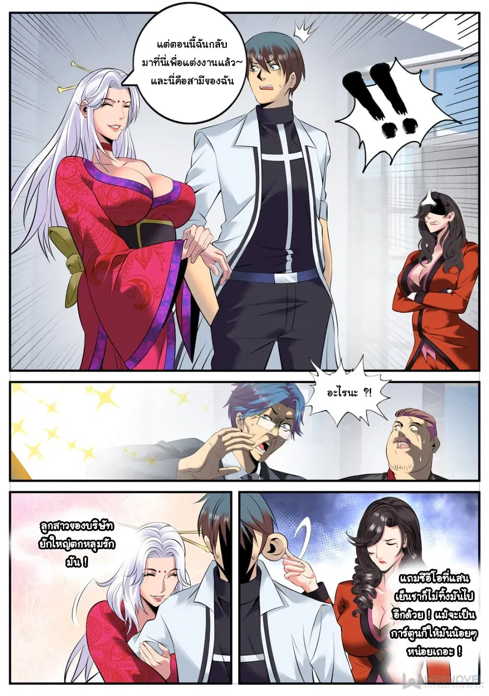 The Superb Captain in the City ตอนที่ 186 — page 4 of 15
