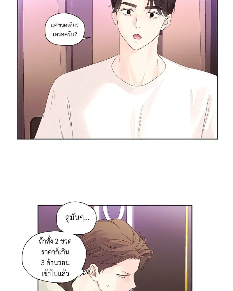 4 Week Lovers ตอนที่ 80 — page 11 of 66