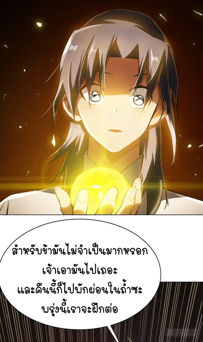 Wu Ni ตอนที่ 23 — page 8 of 45
