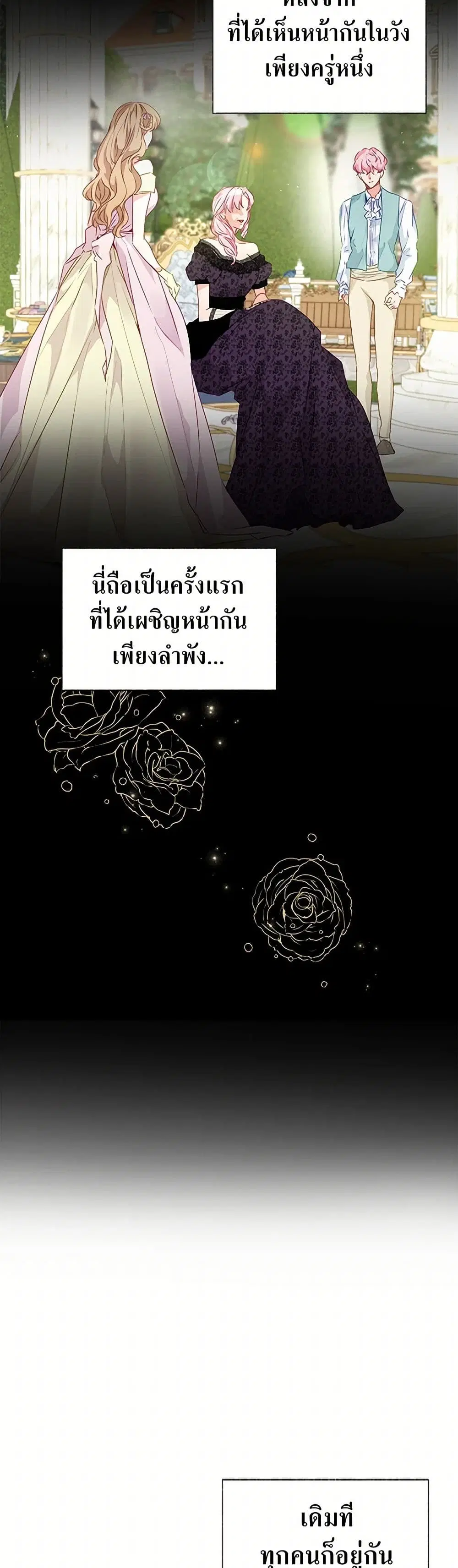 Stealing the Lady’s Heart ตอนที่ 28 — page 10 of 40