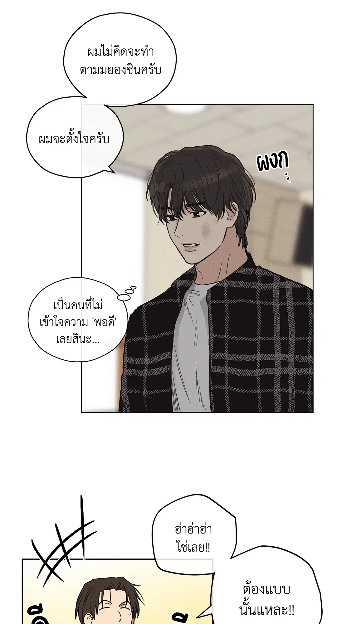 PAYBACK ตอนที่ 8 — page 40 of 66