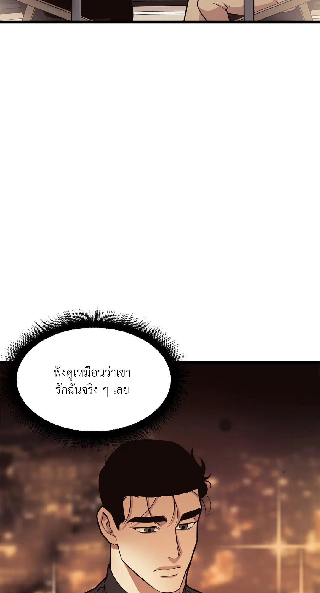 Full Volume ตอนที่ 48 — page 56 of 60