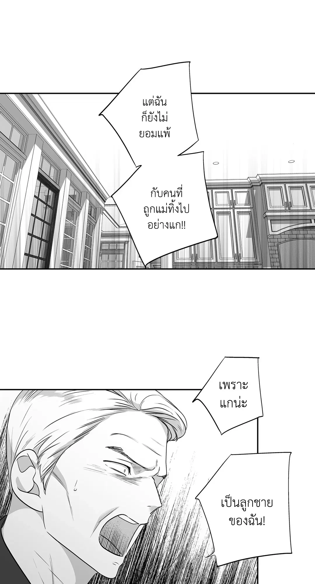 Love is an Illusion! – ซูเปอร์สตาร์ ตอนที่ 45.23 — page 44 of 52