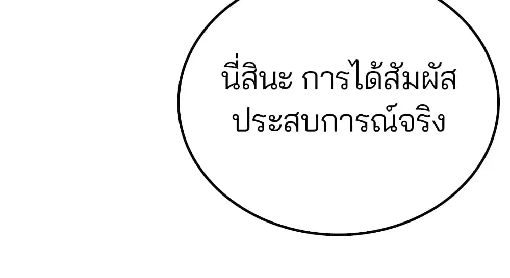 The Player ตอนที่ 20 — page 54 of 62
