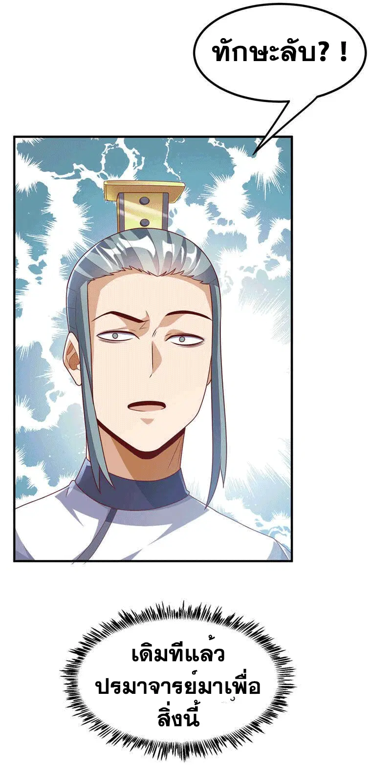 Wu Ni ตอนที่ 242 — page 15 of 51