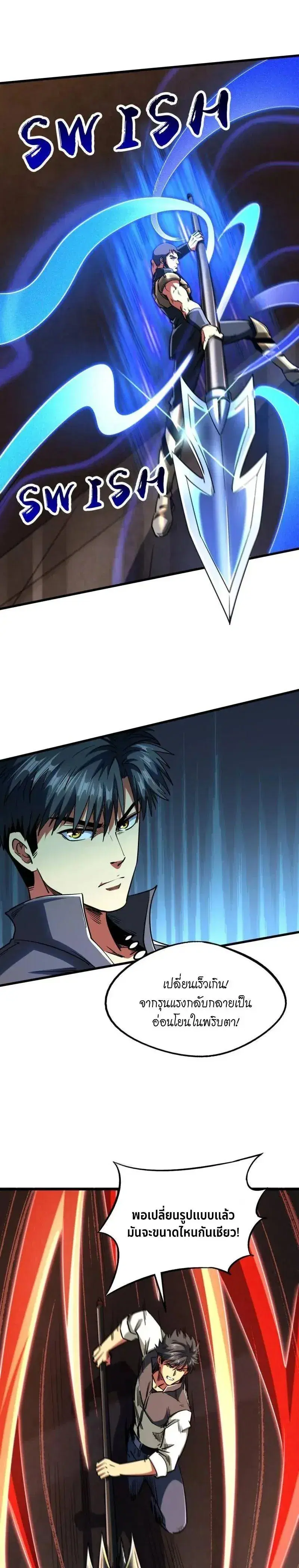 Super God Gene ตอนที่ 234 — page 8 of 12