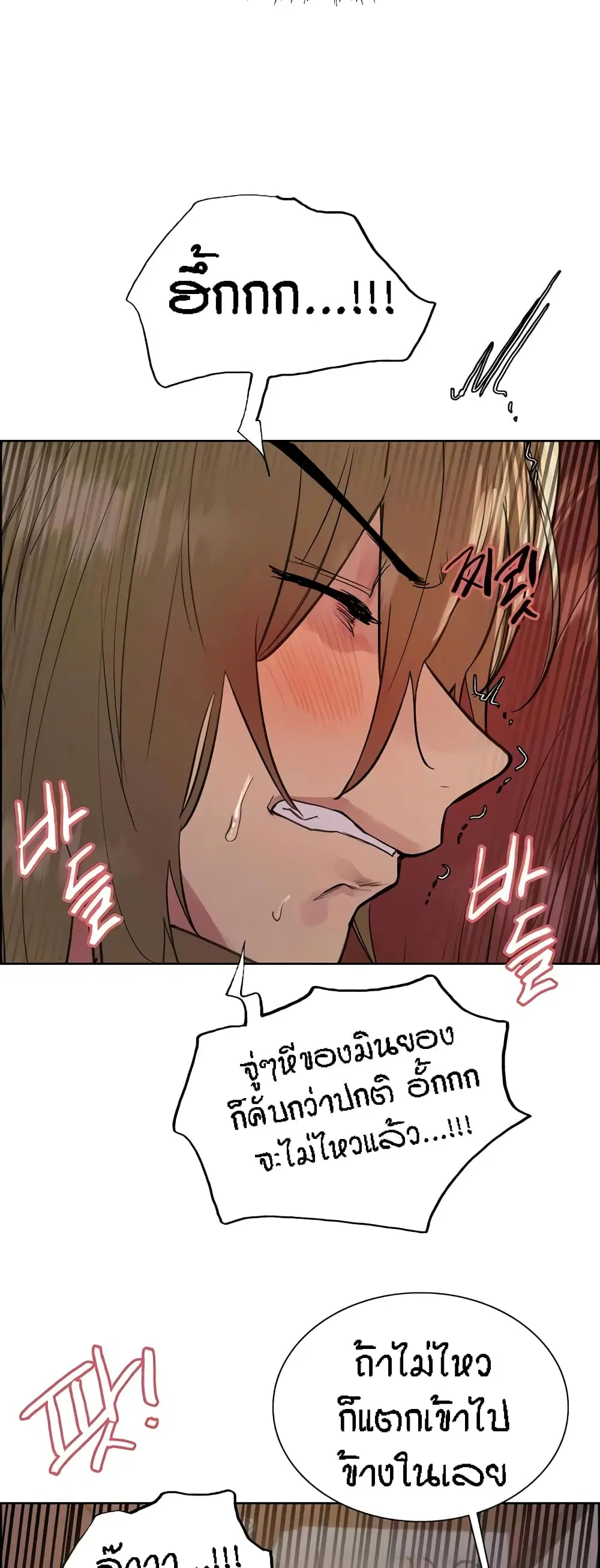 Sex-Stop Watch ตอนที่ 88 — page 52 of 62