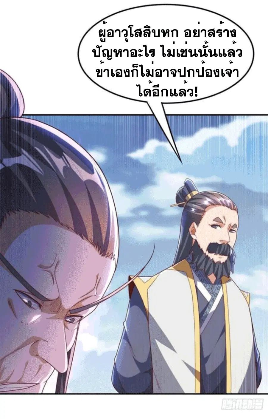 Wu Ni ตอนที่ 208 — page 3 of 34