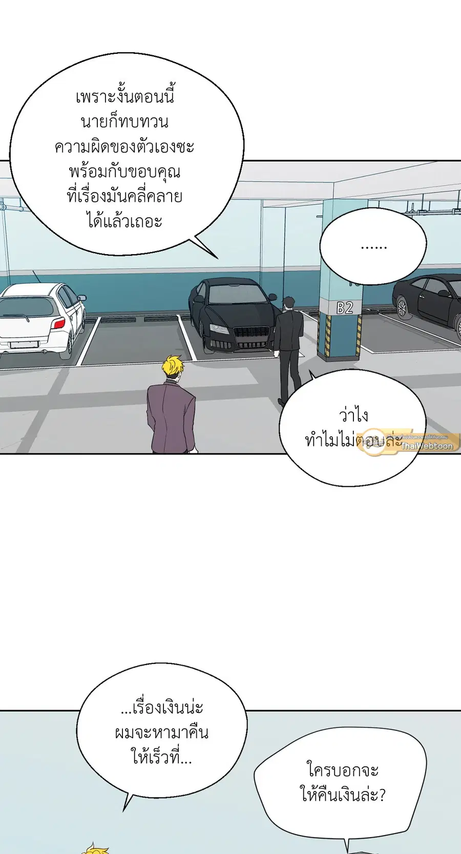 A Man of Virtue ตอนที่ 69 — page 4 of 66