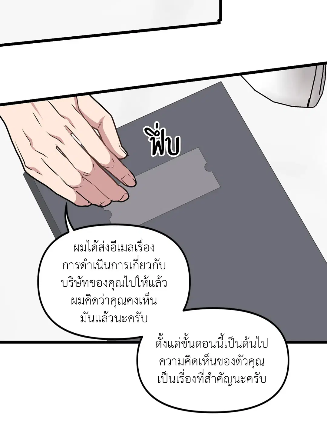 Full Volume ตอนที่ 70 — page 10 of 60