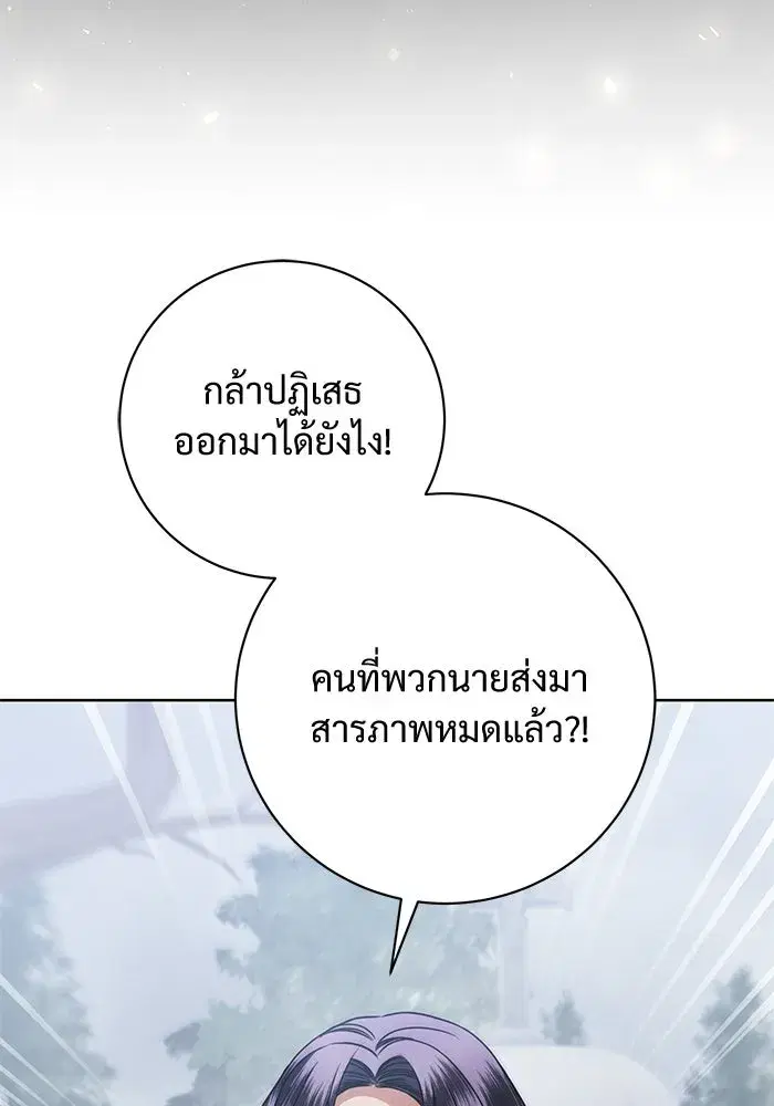To My Husband’s Mistress ตอนที่ 87 — page 67 of 123
