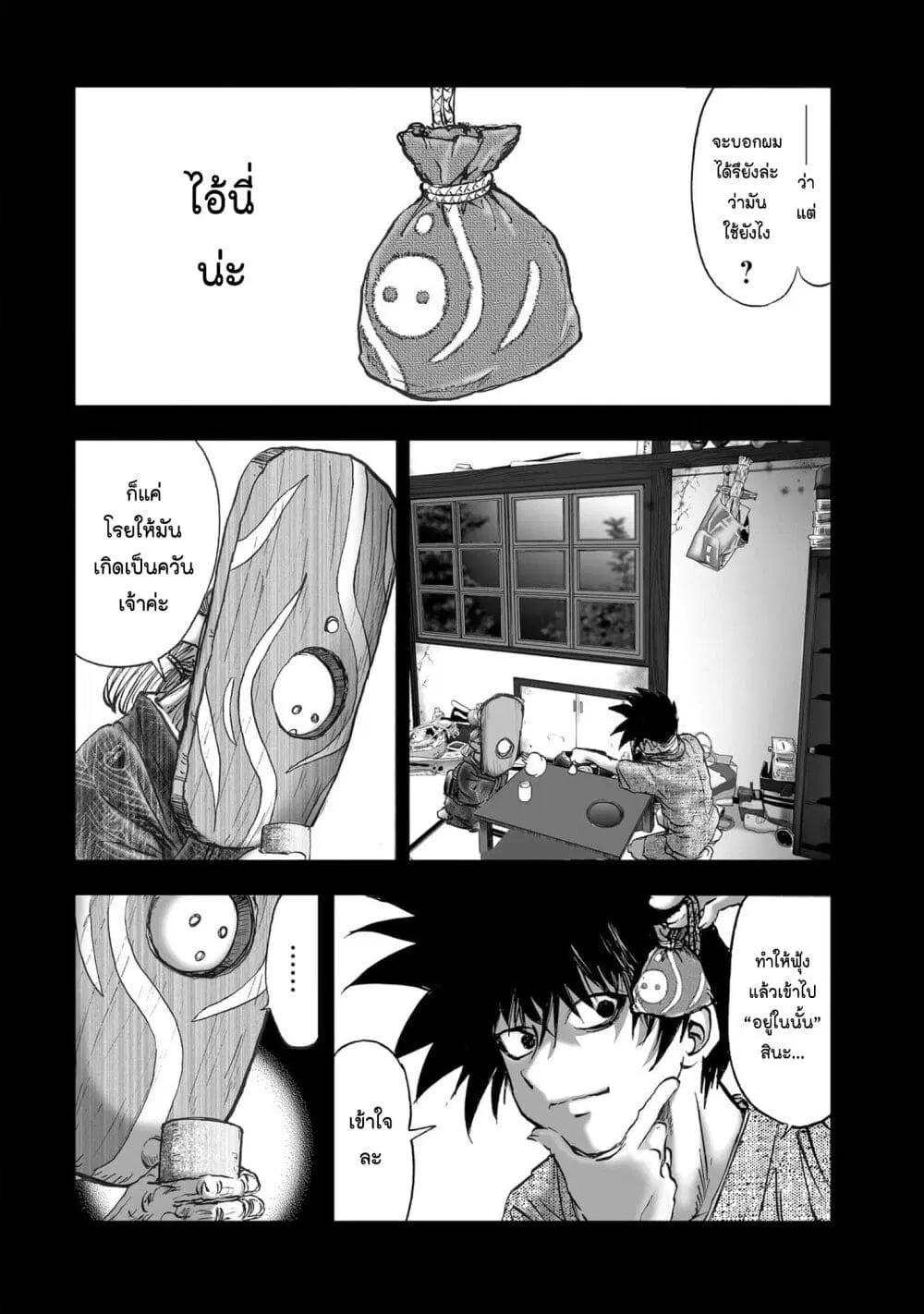 Mura Matsuri ตอนที่ 1930 — page 2 of 21