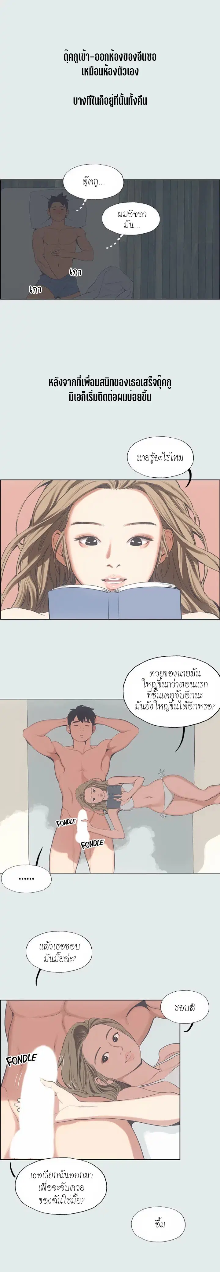 Summer Vacation ตอนที่ 12 — page 8 of 19