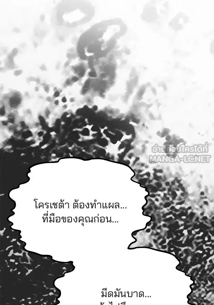 One Husband is Enough – เกมรักจับสามี ตอนที่ 40 — page 90 of 161