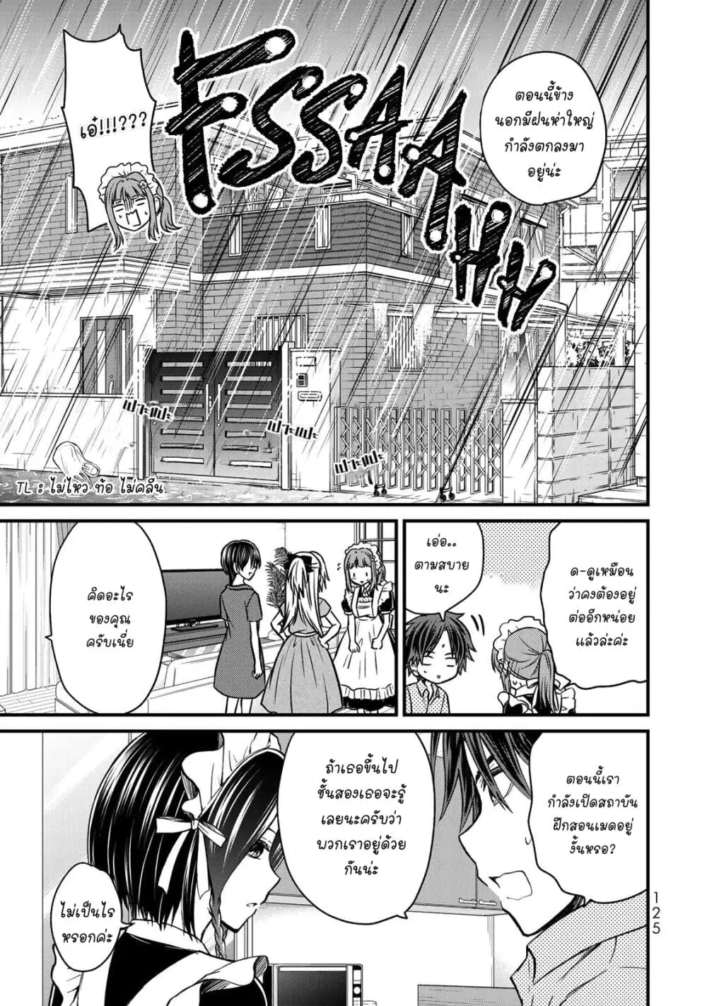 Ojousama no Shimobe ตอนที่ 43 — page 7 of 17