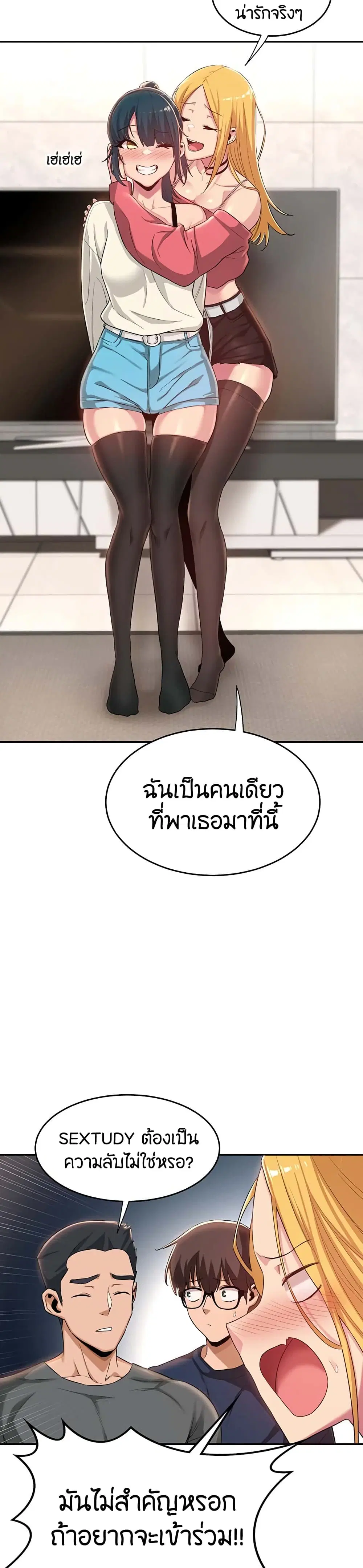 Sextudy Group ตอนที่ 20 — page 11 of 28
