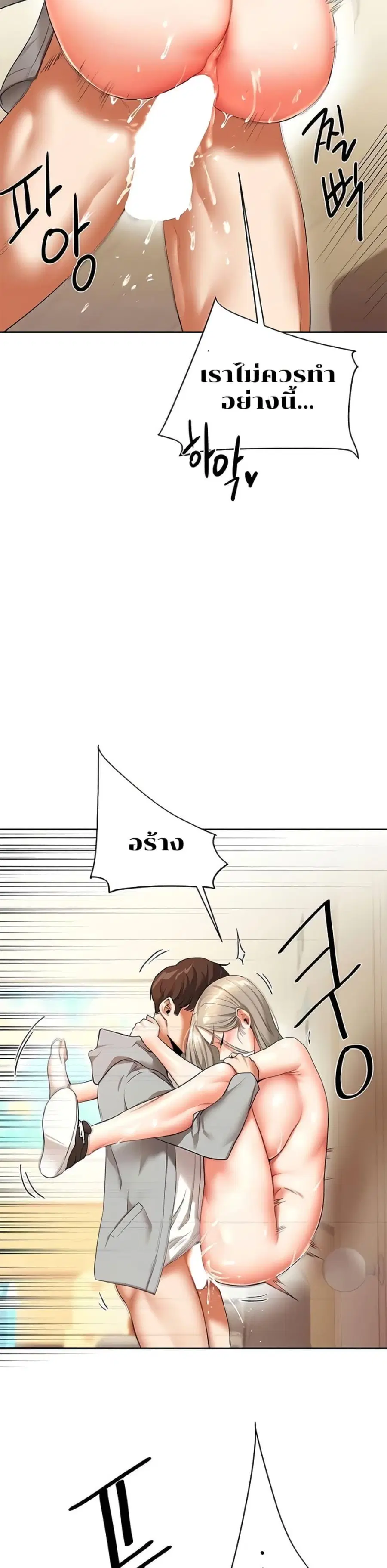 Relationship Reversal ตอนที่ 5 — page 49 of 51