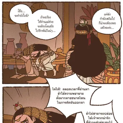 ENNEAD ตอนที่ 75 — page 56 of 66