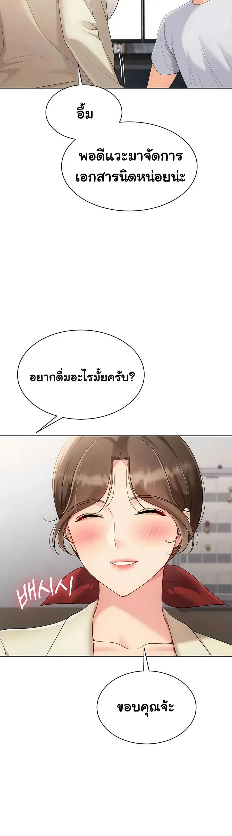 Set Up ตอนที่ 85 — page 28 of 51