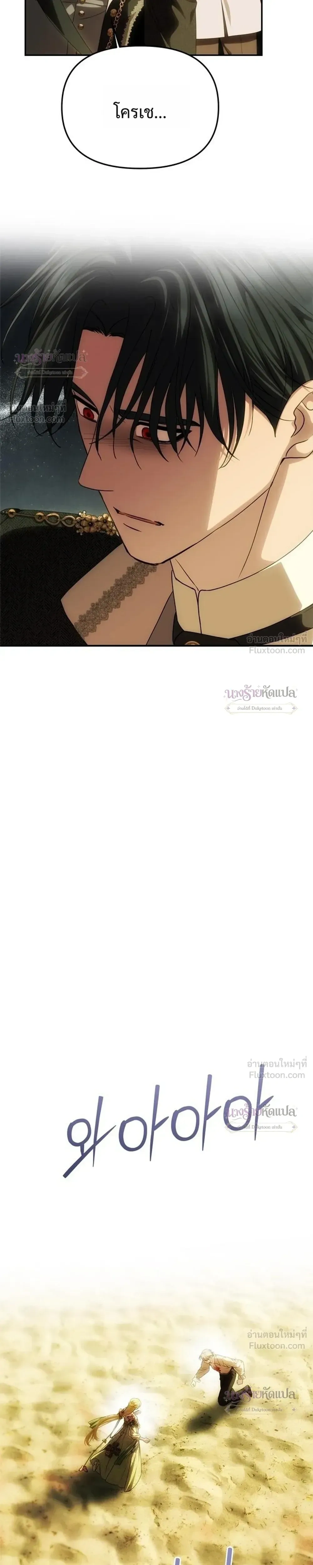 One Husband is Enough – เกมรักจับสามี ตอนที่ 106 — page 11 of 36