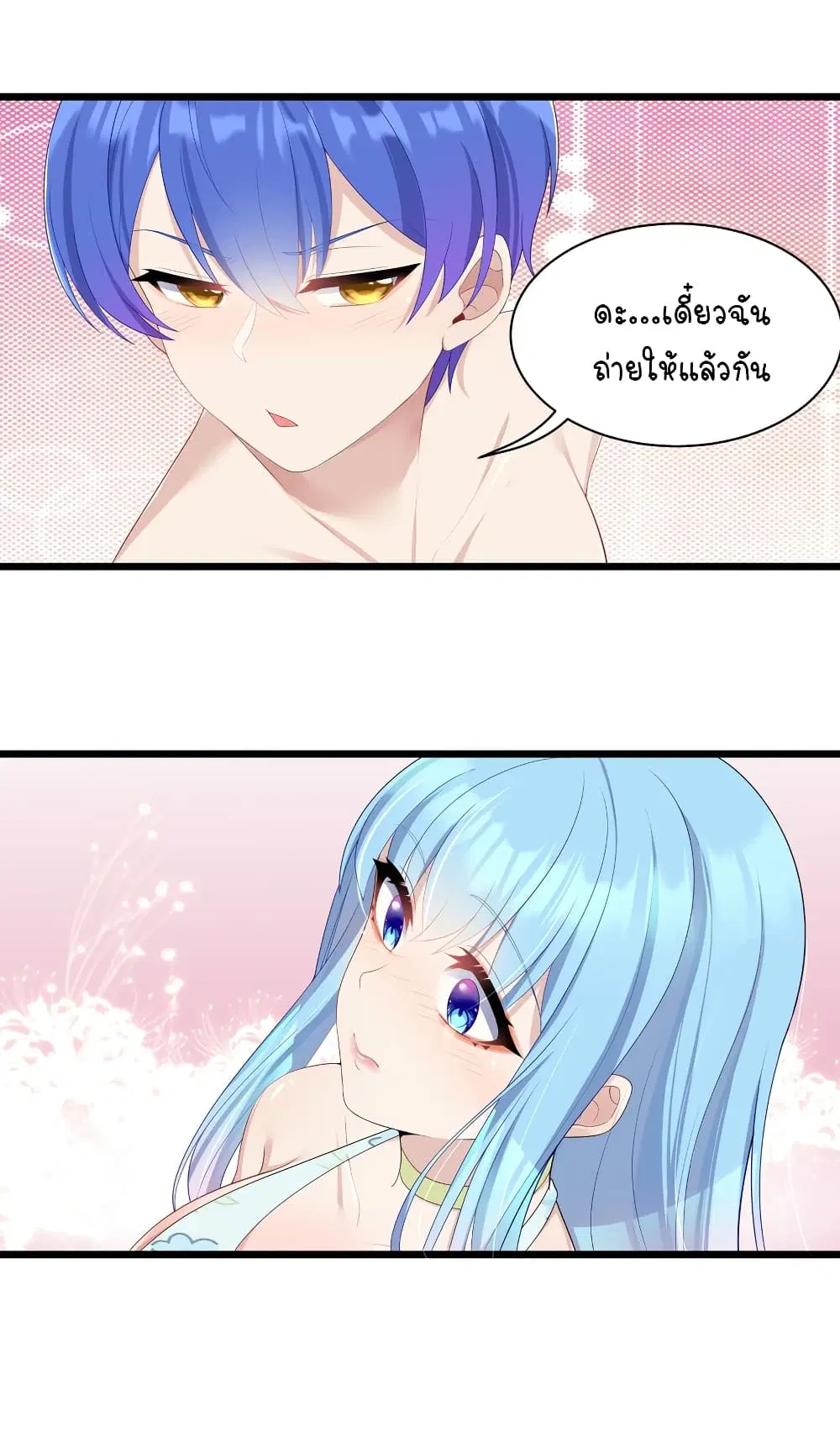 What Happended? Why I become to Girl? ตอนที่ 94 — page 42 of 43