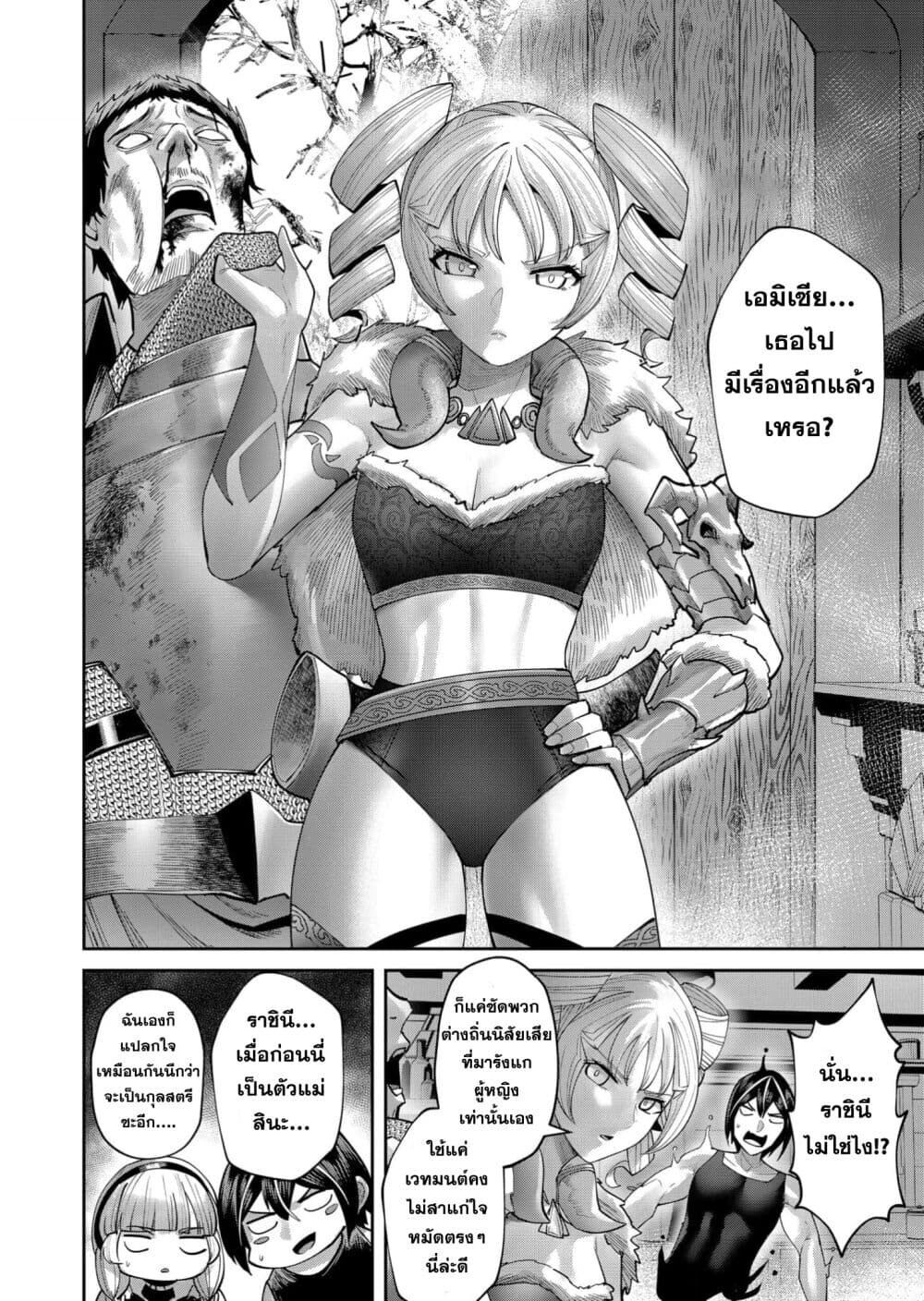 Kichiku Eiyuu Savage Hero วีรบุรุษปีศาจ ตอนที่ 93 — page 8 of 25