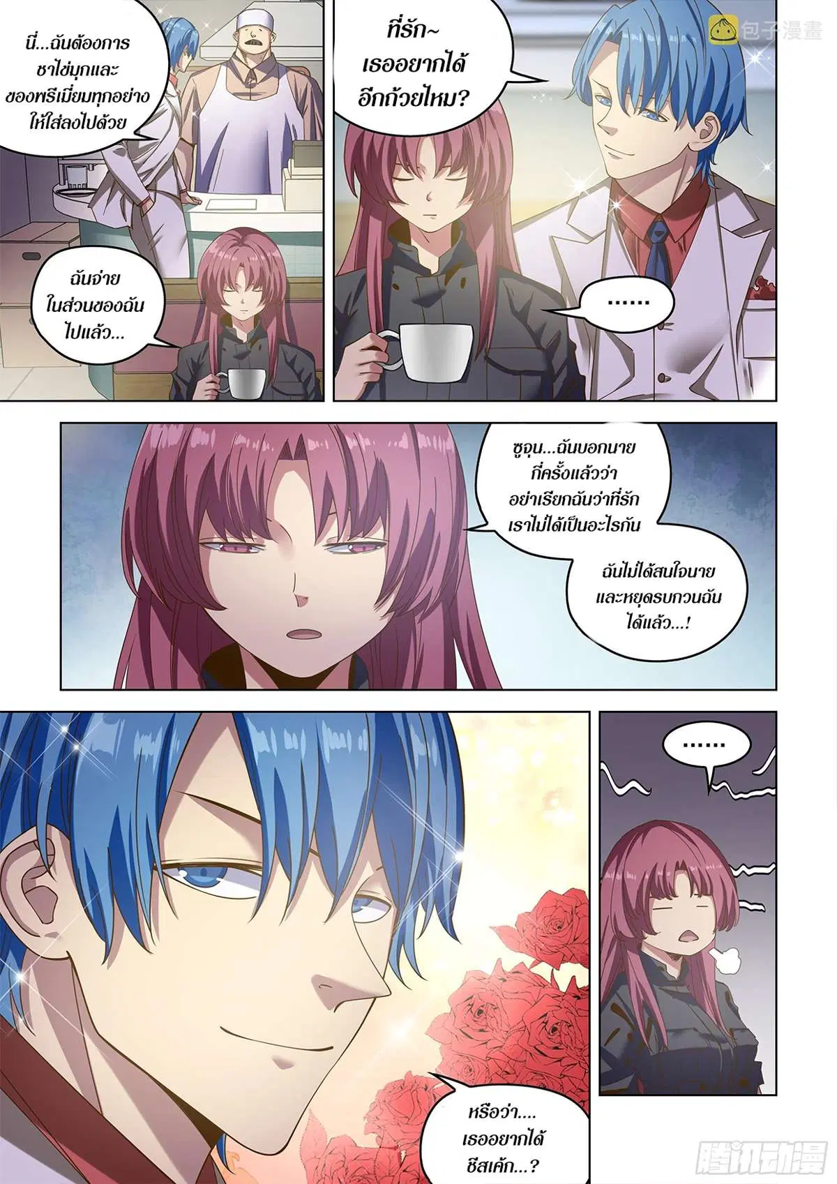 The Last Human ตอนที่ 486 — page 13 of 21