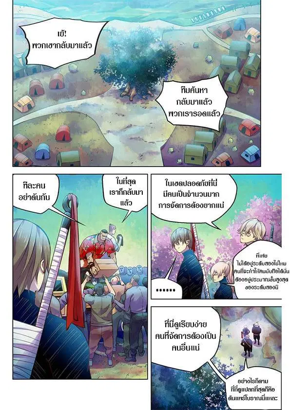 The Last Human ตอนที่ 215 — page 1 of 16