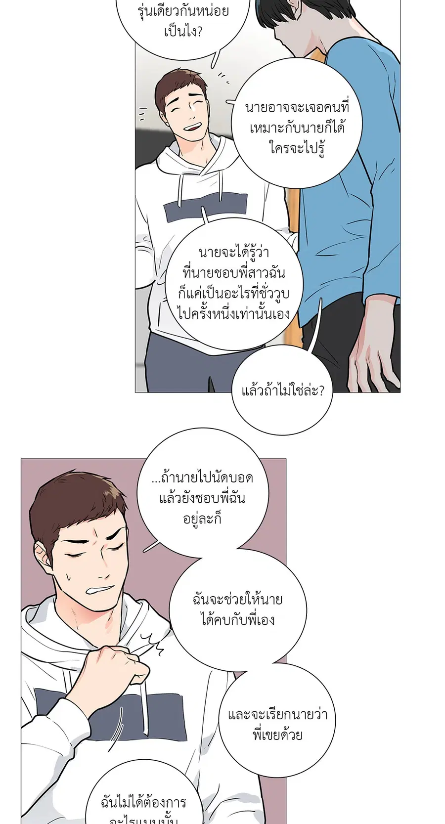 Sadistic Beauty ตอนที่ 20 — page 28 of 45