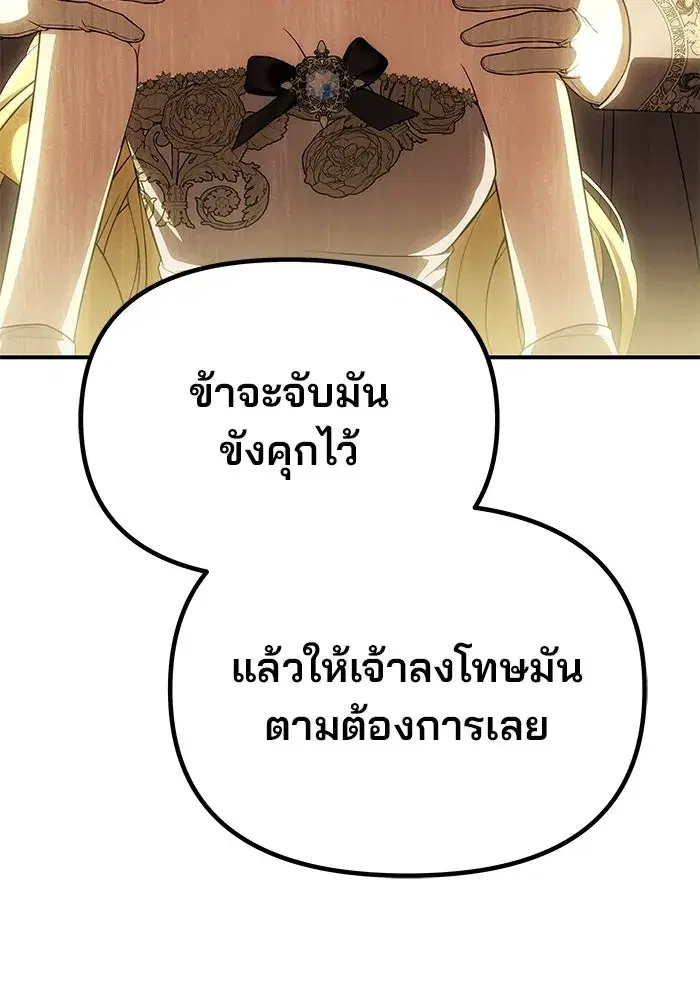 One Husband is Enough – เกมรักจับสามี ตอนที่ 59 — page 140 of 178