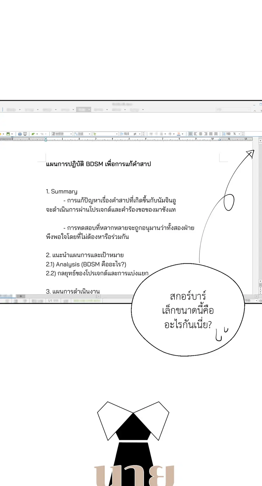 A Man of Virtue ตอนที่ 102.06 — page 19 of 66