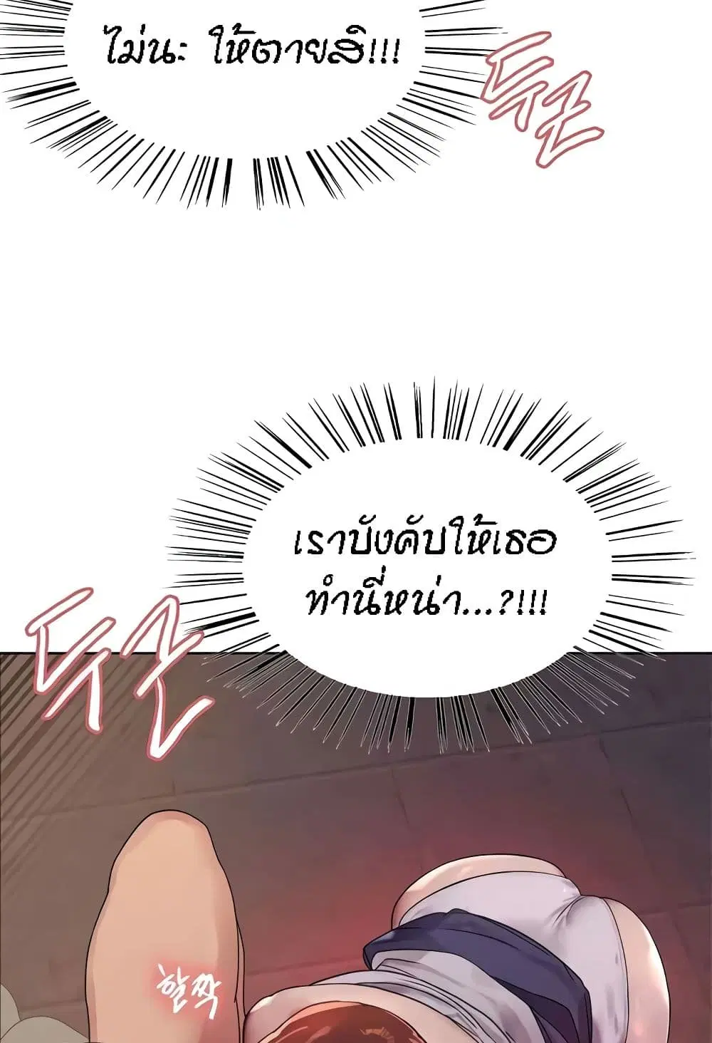 Sex-Stop Watch ตอนที่ 87 — page 18 of 66