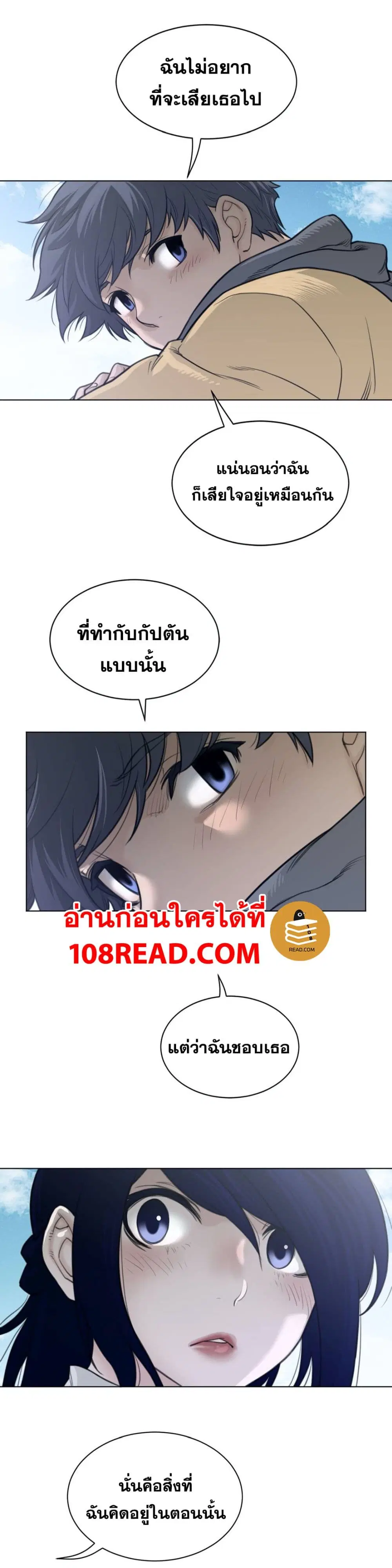 Perfect Half ตอนที่ 119 — page 7 of 20