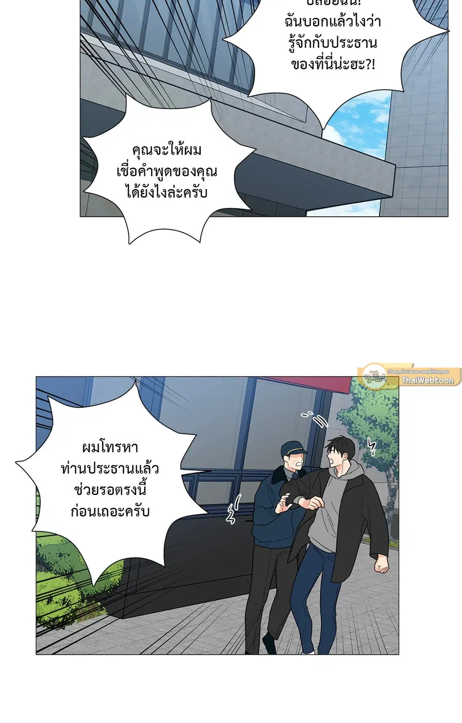 Sadistic Beauty ตอนที่ 116 — page 26 of 43