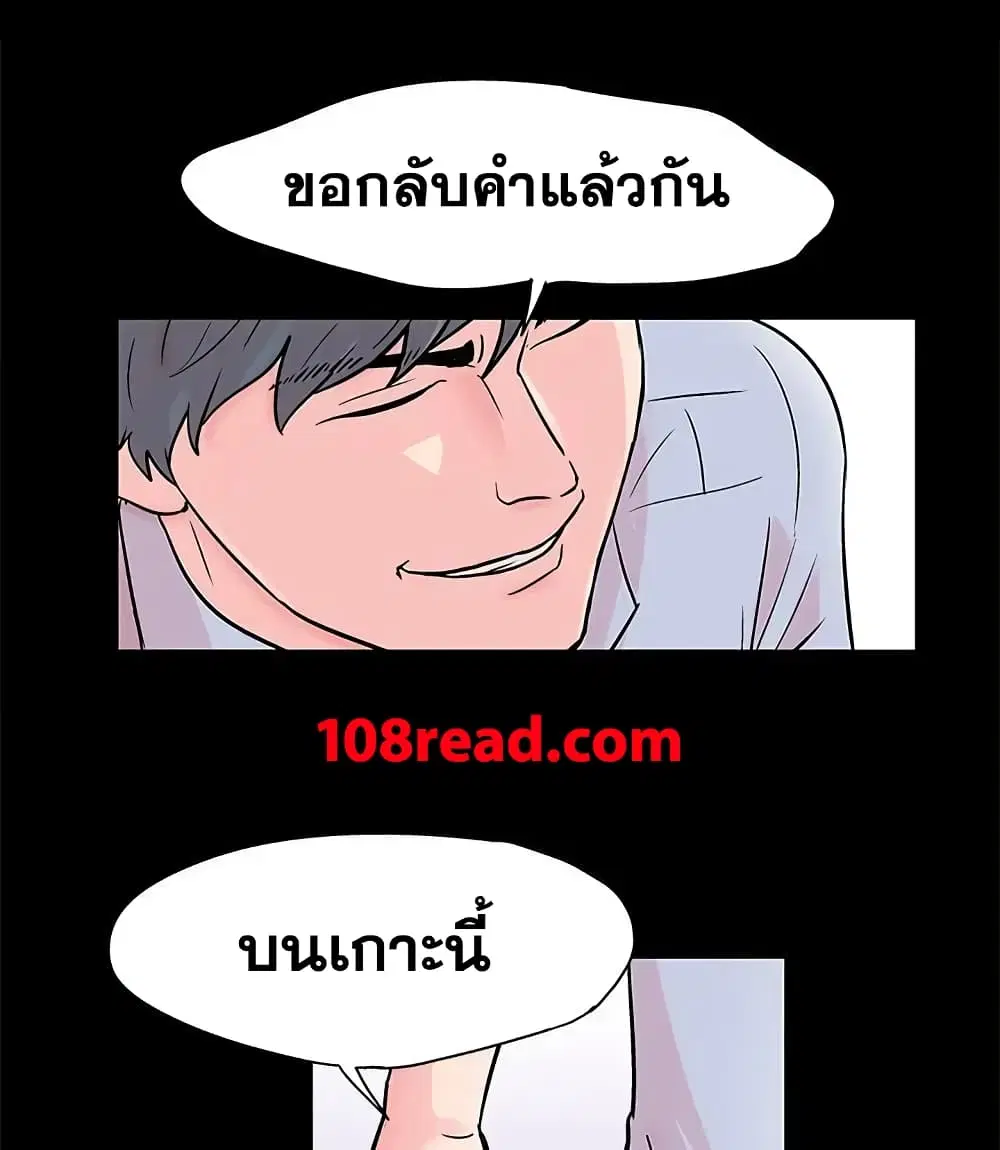 Project Utopia ตอนที่ 64 — page 63 of 68