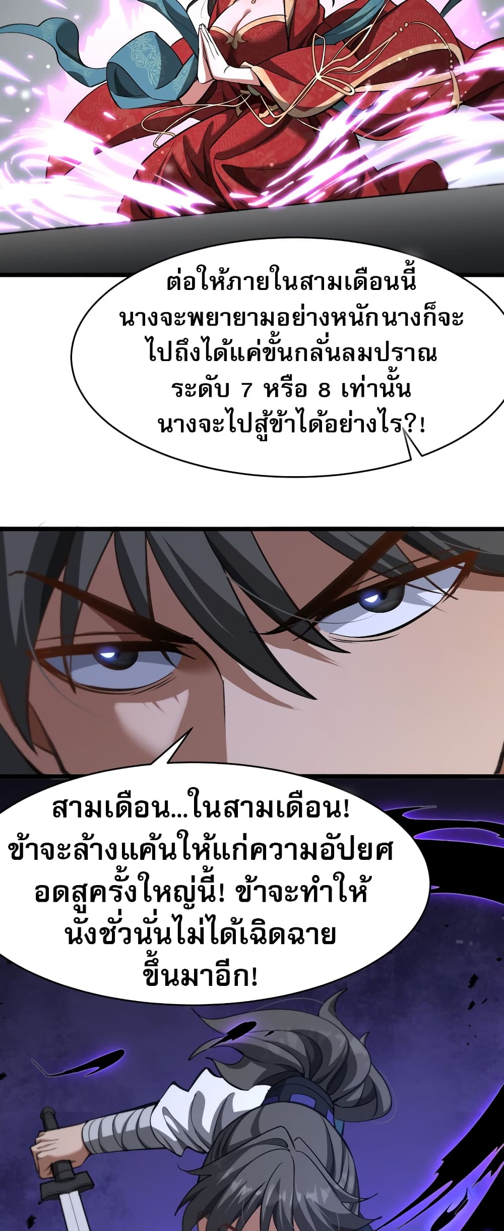 The prodigal Taoist son ตอนที่ 5 — page 43 of 50