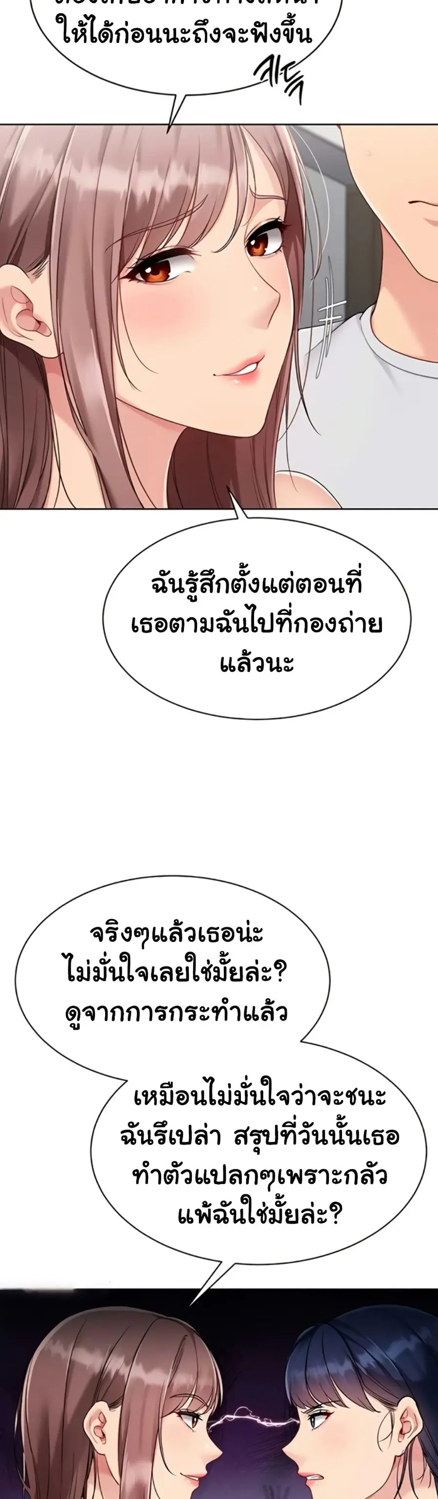 Set Up ตอนที่ 80 — page 21 of 51