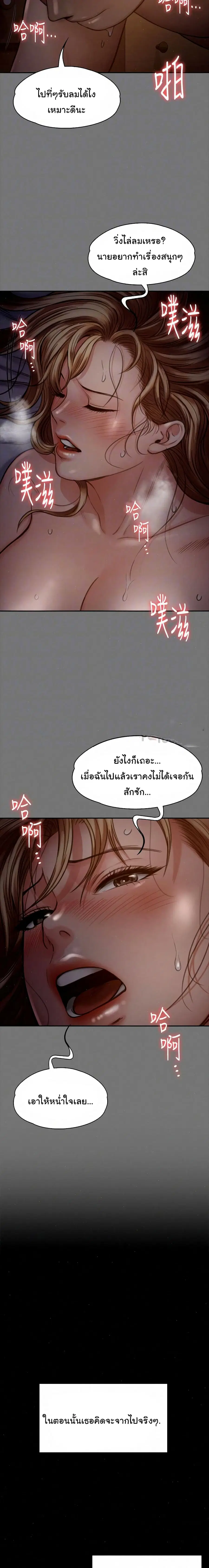 Queen Bee ตอนที่ 107 — page 20 of 26